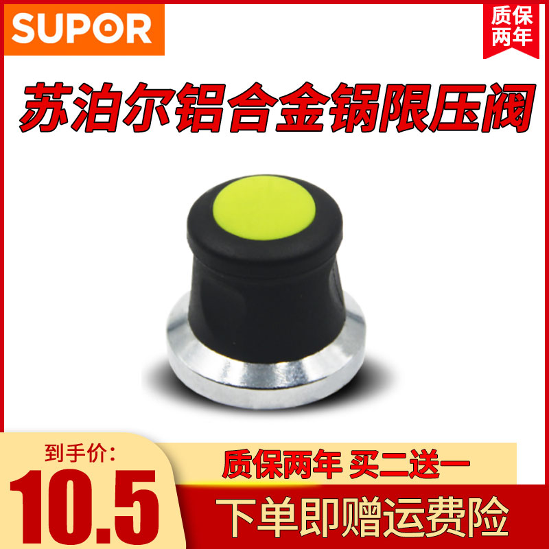 Supor Anstar pressure cooker safety valve pressure relief valve pressure limiting valve YL183G2YL243H2 accessories top cover