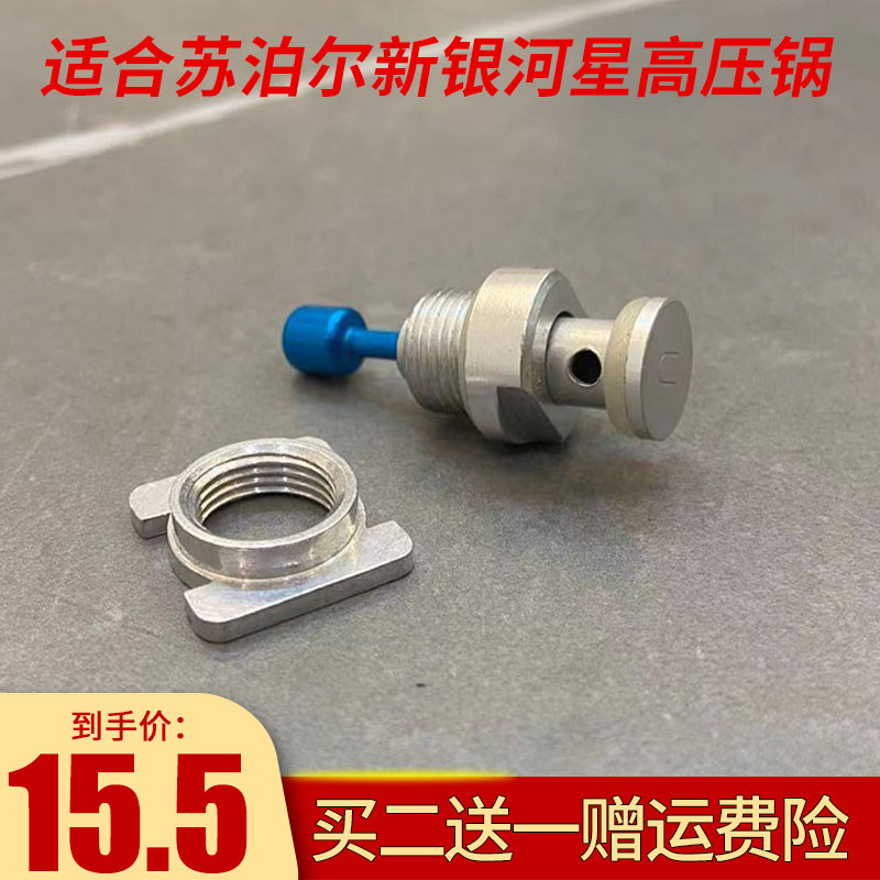 Suitable For Supoir New Galactic Star Pressure Pan Stop Float Valve Thrust Valve Stainless Steel Pressure Cooker Accessories