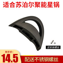 Suitable for Supor energy star deputy handle pressure cooker pot ear pressure cooker small handle rear armrest accessories