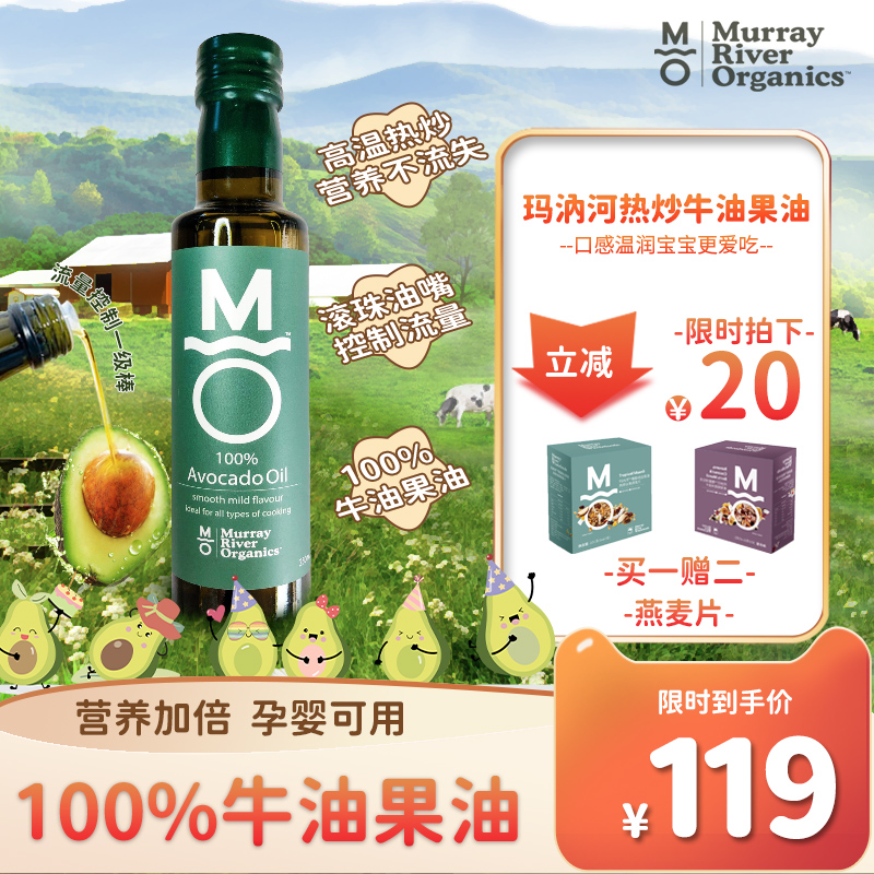 MRO Maagata River Bull Oil Fruit Oil Nutrition edible baby pregnant woman Deputy food Oil 250ml Deputy food Add oil Australia