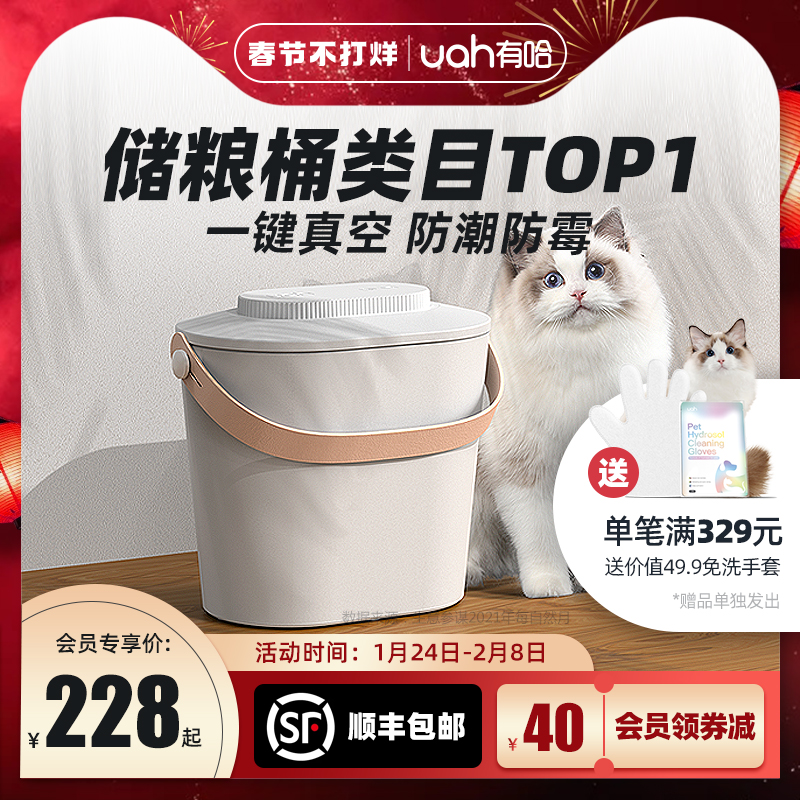 Uah has a ha dog food cat food barrel storage bucket vacuum storage bucket pet sealed barrel moisture-proof intelligent storage bucket