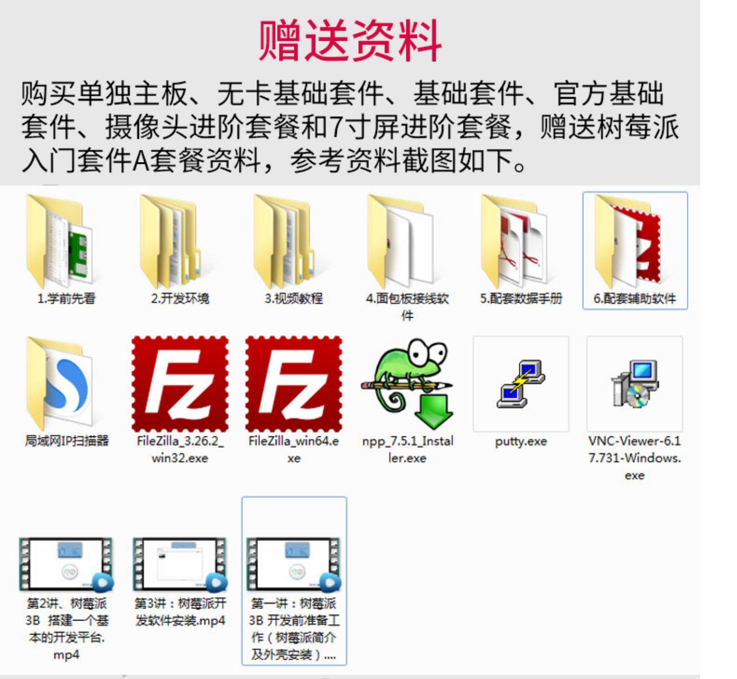 树莓派raspberry pi 3代B+型入门传感器 电脑4核开发板python套件