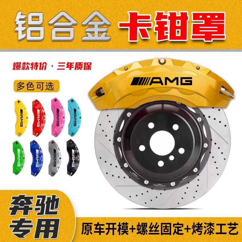 Suitable for Mercedes brake calipers GLC grade C260L E300L converted decorative accessories AMG wheel hub GLB GLA-Taobao