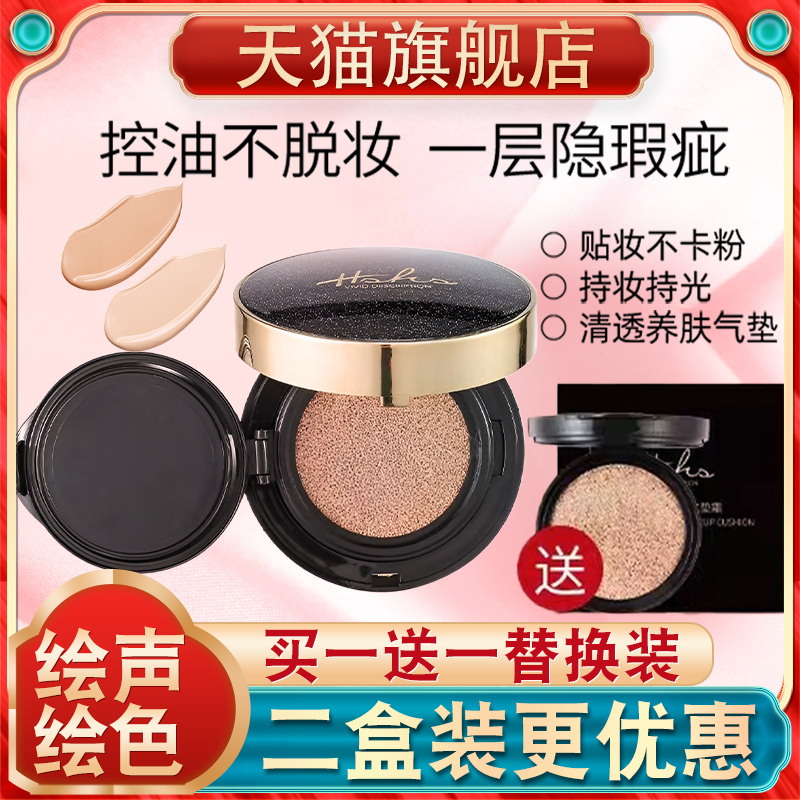Hshs Vivid and Radiant Flawless Long-Lasting Cushion Cc Cream Oil Control Concealer Waterproof Non-Cakey Skin-Nourishing Dewy Bb