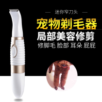 Pets electric pedicure fur shaved feet wool instrumental dog kitty sole fur trim local shave machine tear marks electric push cut