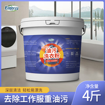 De-oiling washing powder De-oiling stains Special oil washing oil for overalls Special oil cleaning agent Industrial de-heavy oil washing powder