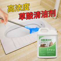 Oxalic acid cleaner Toilet tile strong decontamination cement floor tile Toilet artifact external wall descaling high concentration