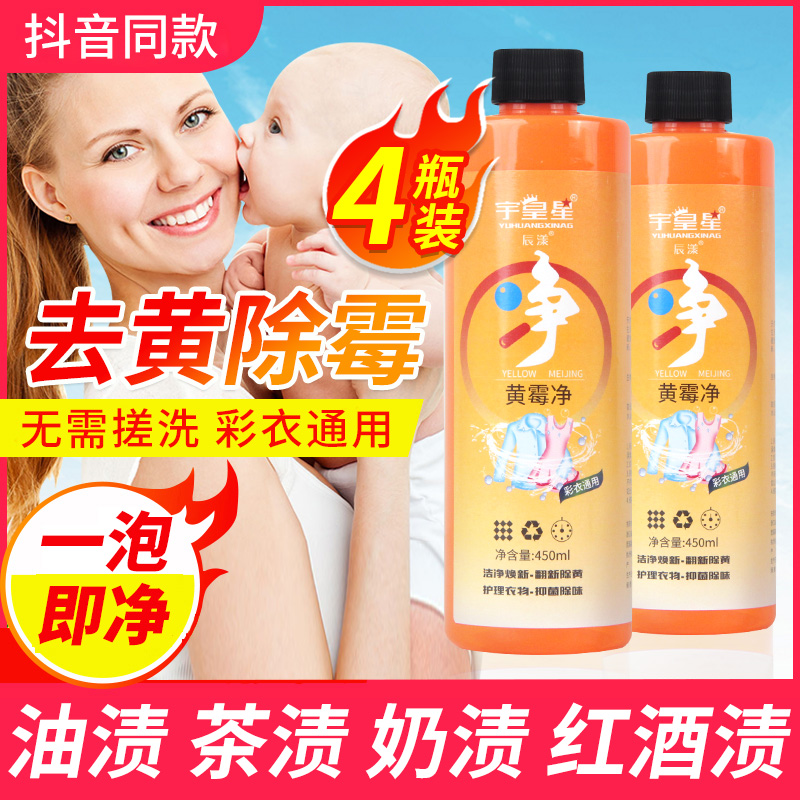 German yellow mildew net to yellow decontamination and stain removal artifact laundry black technology strong decontamination household anti-mildew laundry detergent