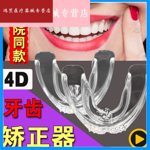 Ночные ортезы для брекетов для школьников, невидимая стальная проволка для взрослых, фиксаторы в комплекте