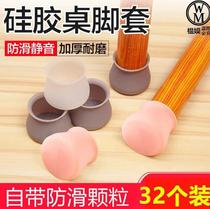Non-slip table mat anti-scratch silicone chair foot rubber seat mat anti-noise table foot cover chair foot cover stool chair