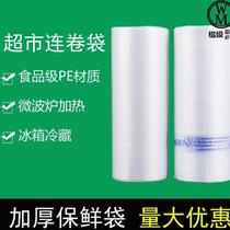 Refrigerator storage bag fresh-keeping large-scale fresh-keeping bag fresh-keeping with supermarket food bag point-breaking roll thickening