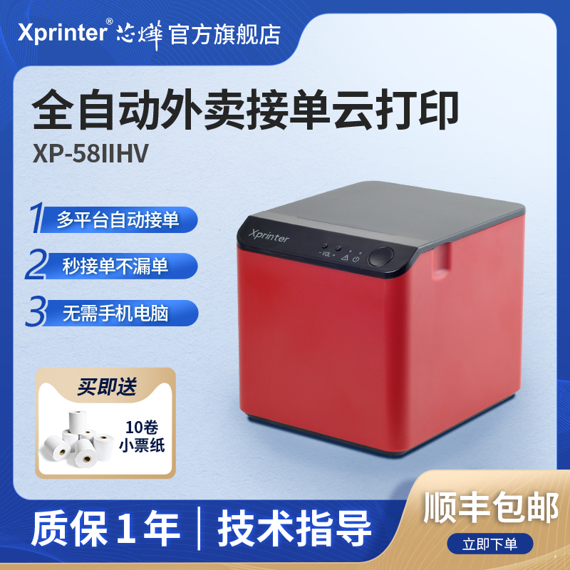 Xinye Meituan delivery printer are you hungry? special thermal automatic order receiving artifact receipt machine 4G order cashier ticket machine voice wifi bluetooth catering cloud printing (SF)
