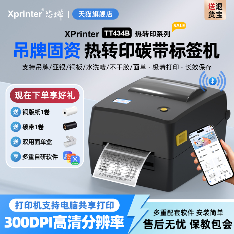 Xinye Tt434B Thermal Transfer 300Dpi High-Definition Label Printer Ribbon Printer Clothing Hang Tag Wash Label Satin Ribbon Jewelry Label Coated Paper Silver Paper Price Tag Shelf Adhesive Barcode