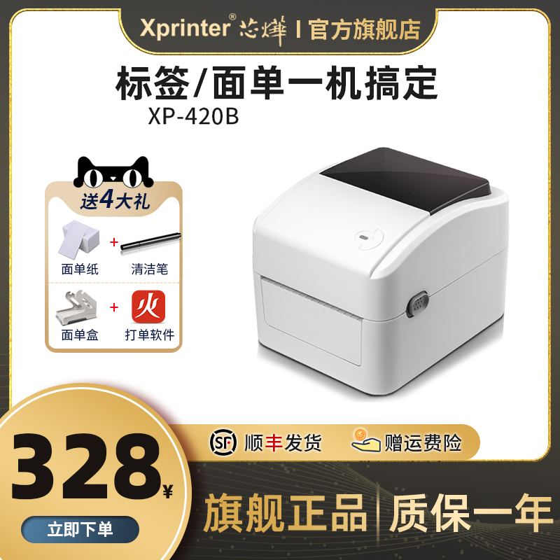 Core Hwang 420B 460B Express Single Printer Thermal Barcode Adhesive Label Printer Speed Selling Through Cross-border E-commerce Generic Fight Standalone Stickers Taobao 12 United Electronic Face Single Bluetooth-Taoba