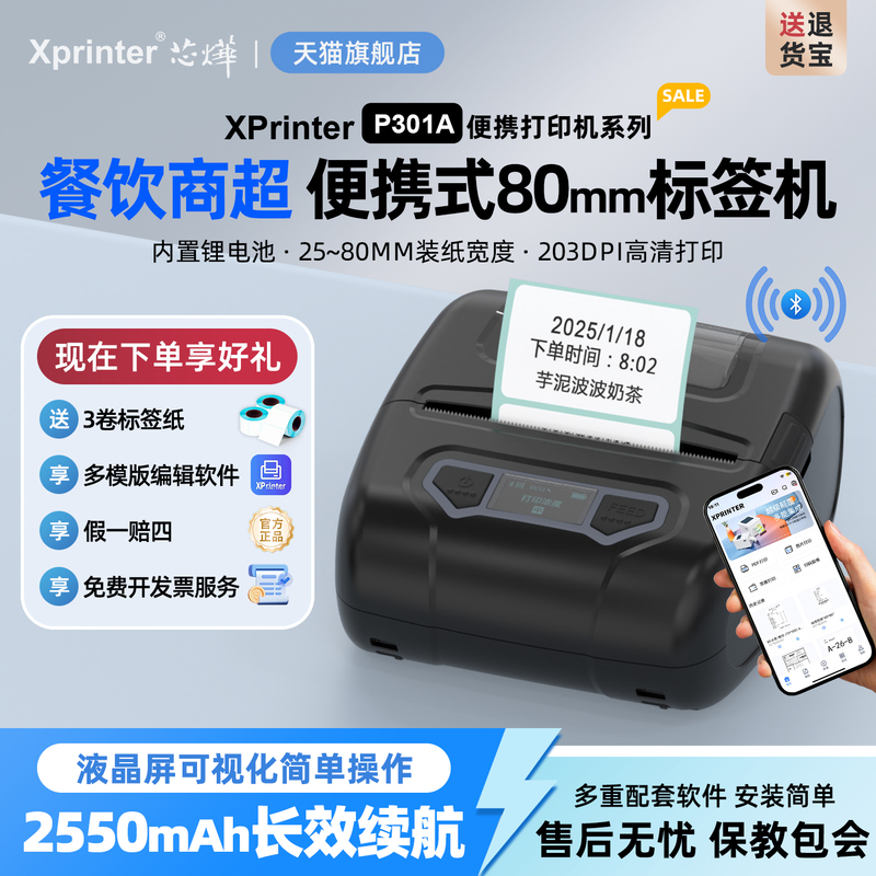 Xinye P301A Portable Small Printer Handheld Bluetooth 4g Label Receipt Machine Mobile Remote Wireless Printing Thermal Adhesive Sticker Barcode Black Label Receipt 80mm Printing Machine Xinye P301A Portable Small Printer Handheld Bluetooth 4g Label Receipt Machine Mobile Remote Wireless Printing Thermal Adhesive Sticker Barcode Black Label Receipt 80mm Printing Machine