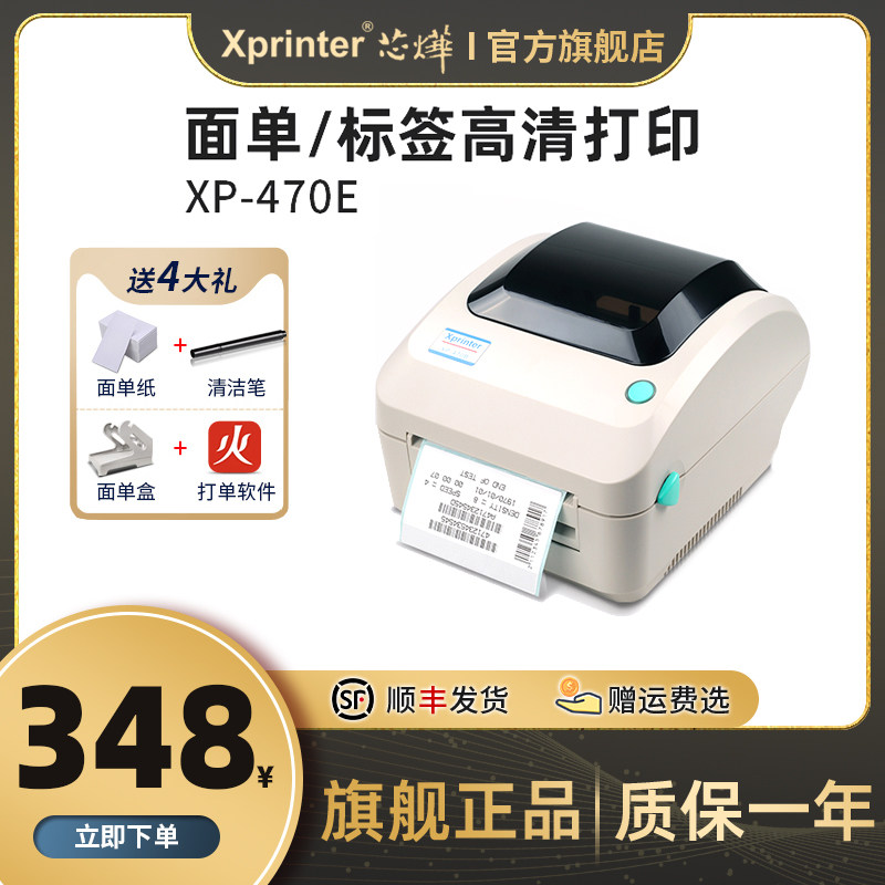 Wick 470E High Definition Label Printer International Cross-border E-commerce Express Single Shrimp Leather Amazon FBA Postal E Post Mailing Face single thermal adhesive barcode to hit single machine electronic face single 300DPI-Ta