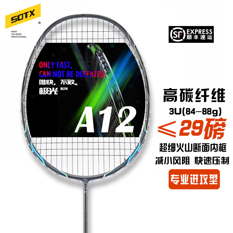 SOTX Aurora A12 バドミントンラック、純正3-4U輸入高炭素繊維プロフェッショナルスピード攻撃ラック
