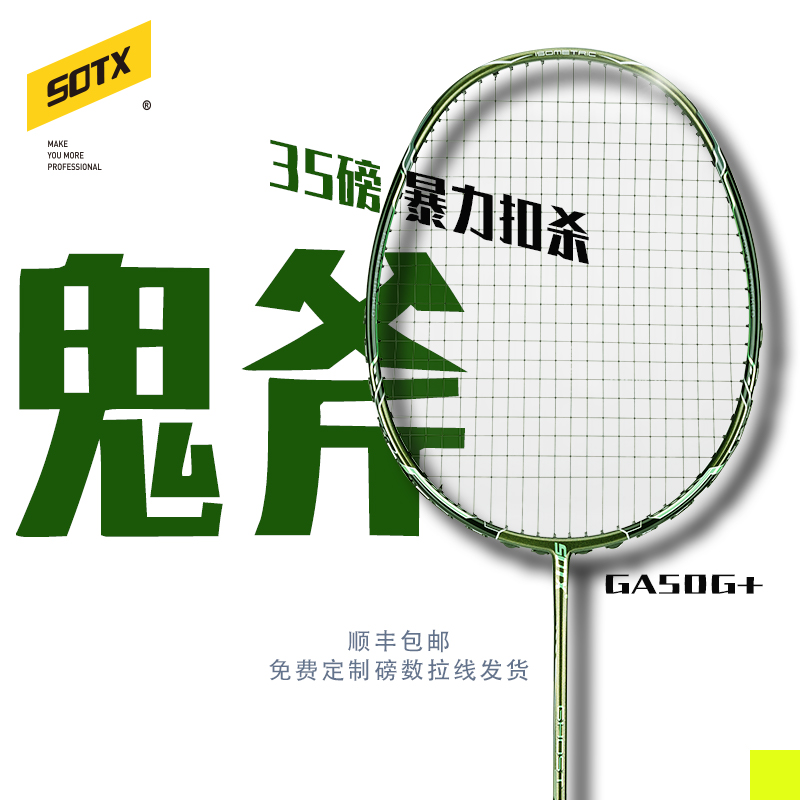 【リン・ダン同型】SOTX ゴーストアックス GA バイオレントアタック 35lbs 超軽量 4U 輸入フルカーボンバドミントンラケット