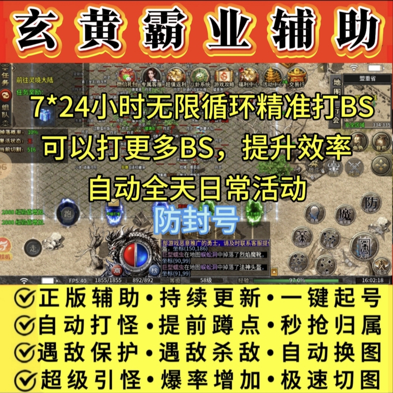 Xuanhuang Ba Ye Script: Automatic Image Downloading, Timing, Boos Function, Fully Equipped with Features to Dominate the World