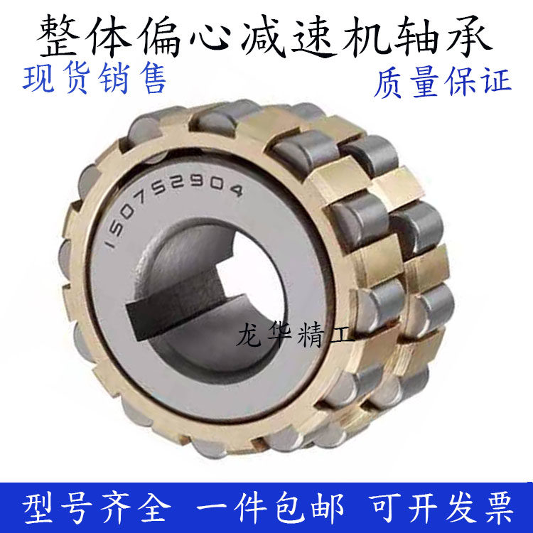 Reducer eccentric overall cylindrical roller bearing 250752202K 200752202K 180752202K