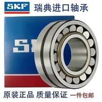 Skye float SKF Sweden imported double-row spherical roller cylindrical bearings 22205 22206 22207 22208