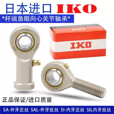 Imported IKO fisheye rod end joint connecting rod universal centripetal joint ball bearing SAL18 20 22 24 25