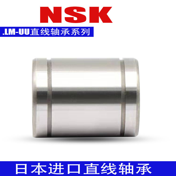 NSK Japan imported linear motion bearing printer micro line LM3 4 5 6 8 10 11 12 13UU