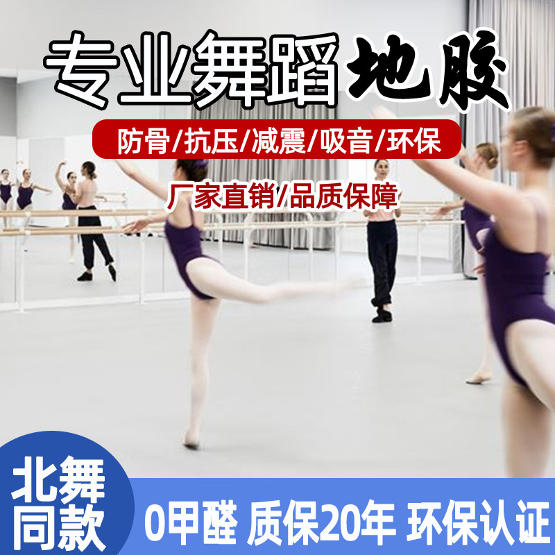 Dance Floor Gel Dance Floor Special Kindergarten Classroom Professional Commercial Abrasion Resistant Anti Slip Floor Pvc Sports Mat-Taobao