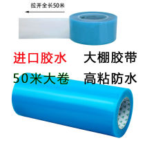 Adhesive greenhouses special tape film repair special adhesive tape adhesive film shed film repair mucosa greenhouse repair tape
