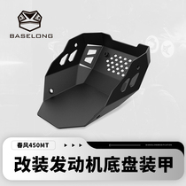 Suitable for Dongfeng 450MT modified chassis protection engine lower guard plate 450mt integrated protective floor cover