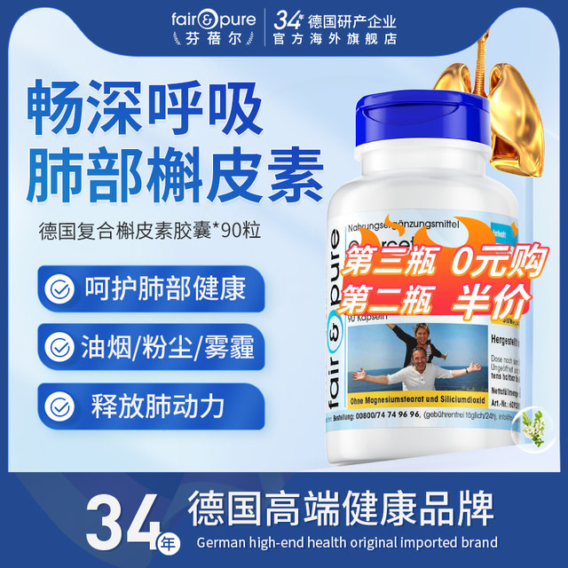 Fairpure compound quercetin capsule ນໍາເຂົ້າຈາກເຢຍລະມັນ, ລ້າງອາການໄອ, ພະລັງງານປອດ, ບໍາລຸງປອດແລະປັບສະພາບປອດຜະລິດຕະພັນ VC