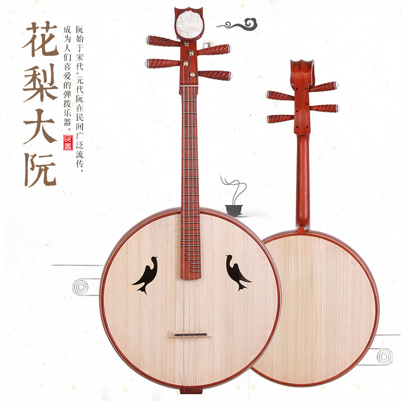Minyin Great Nguyen Musical Instruments Beginnics Examination professional playing big Nguyen Instruments Flowers Pear Wood Red Wood Hard Wood Grand Ruan Nguyen