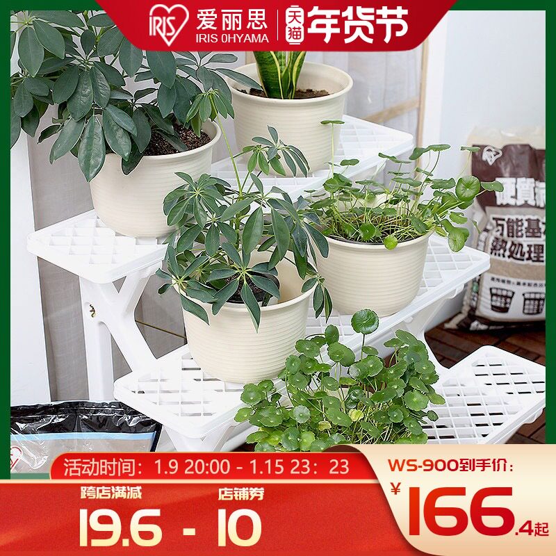 IRIS balcony living room outdoor large flower stand plastic flower pot stand three-layer stepped Alice step rack