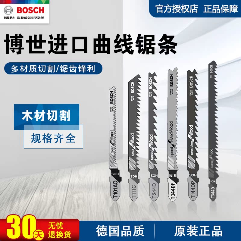 Original imported BOSCH Bosch jig saw blade T111C special saw blade woodworking wood cutting T144D