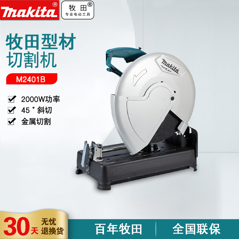 The original Makita M2401B profile cutting machine 14 inch 350 cutting machine 355 high power desktop cutting machine