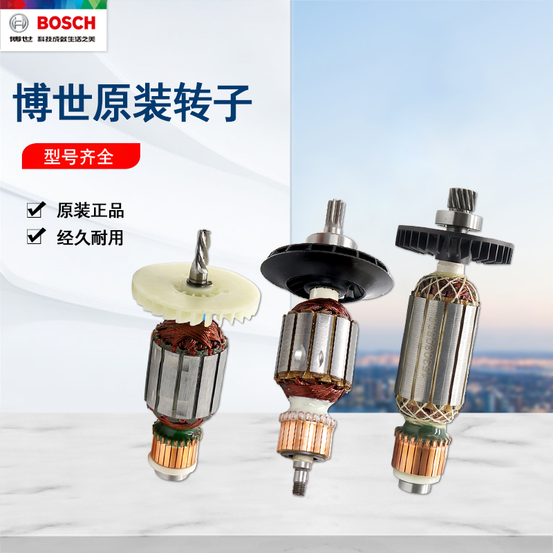 Bosch BOSCH accessories corner mill charging drill percussion drilling cloud stone machine electric hammer drill original loading rotor