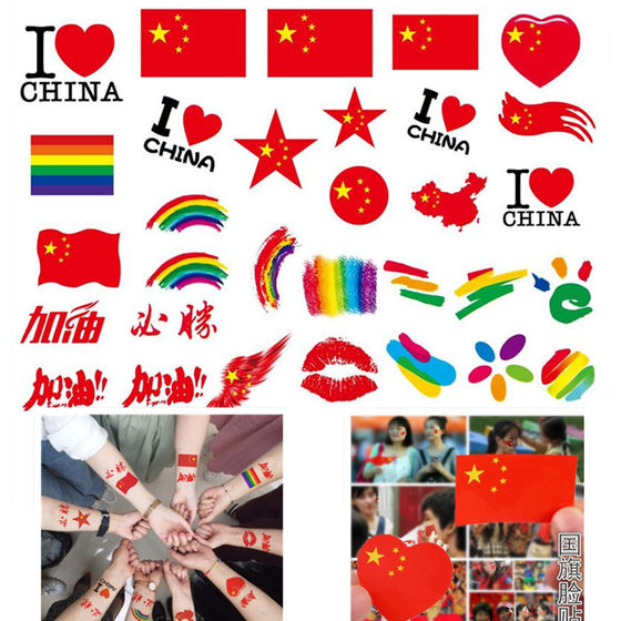Good fruit Chinese five-star red flag national flag stickers heart-shaped refueling must win map face stickers games can be stickers fans