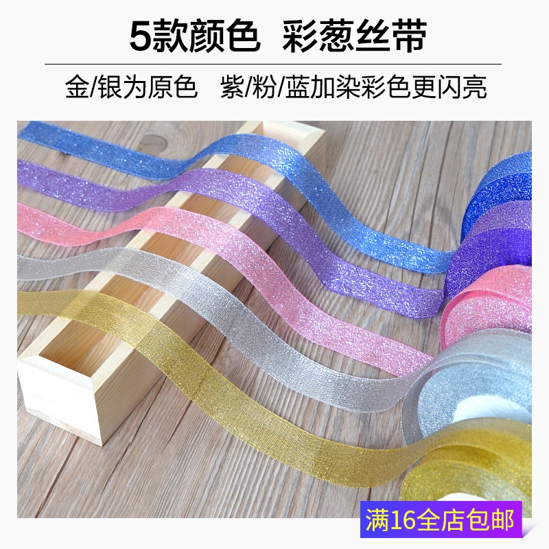 Iridescent Fishtail Yarn with Gold and Silver Glitter, High-End Gift Box Packaging Ribbon Iridescent Fishtail Yarn with Gold and Silver Glitter, High-End Gift Box Packaging Ribbon