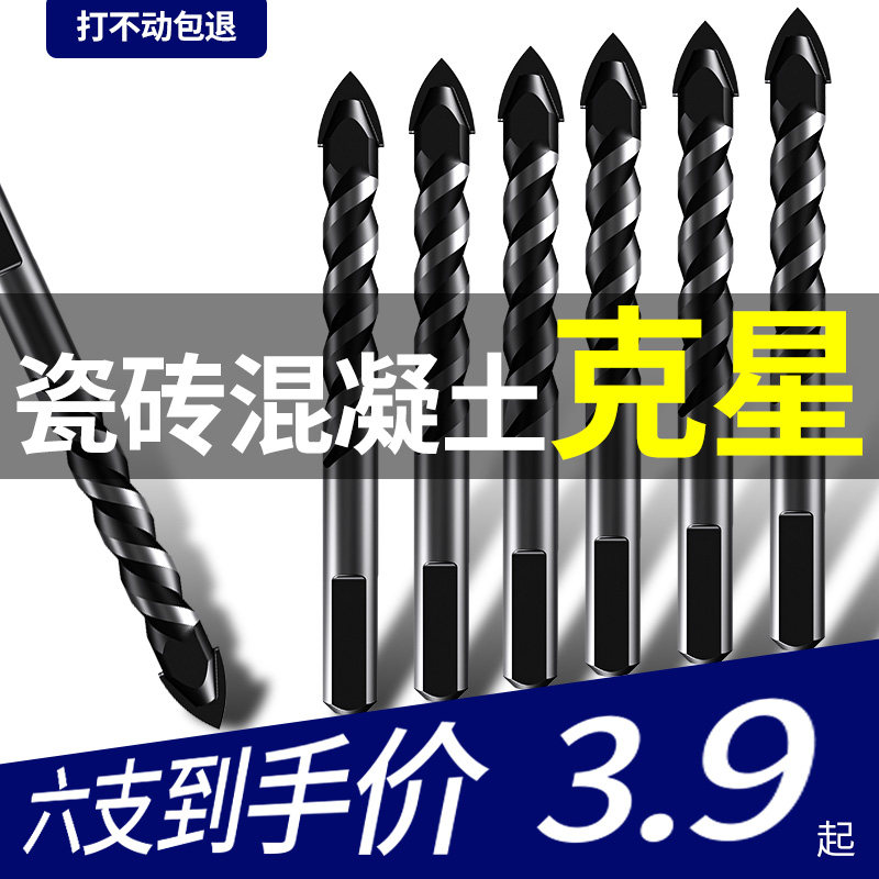 Tile drill bit Concrete drilling hole opening special cement drilling wall drilling 6mm flashlight drill Triangle drill Daquan