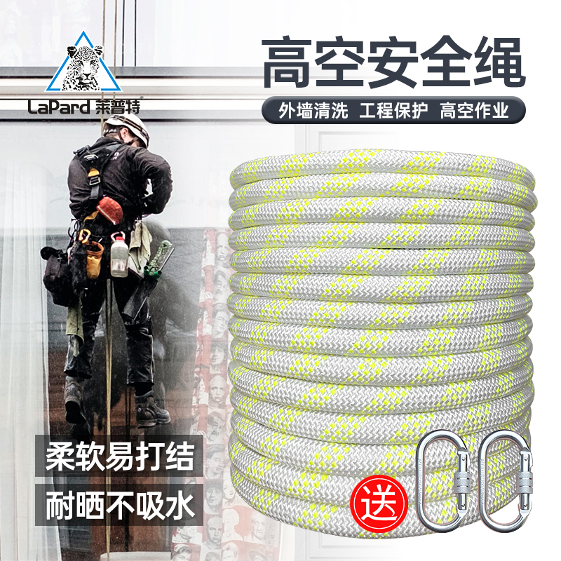 Lept Spider-Man special exterior wall suspension rope outdoor safety rope wear-resistant aerial work safety rope anti-fall