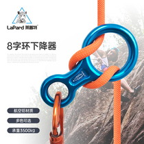 Lepte 8-character ring descender high-altitude escape descender outdoor rock climbing descent protector eight-character downhill