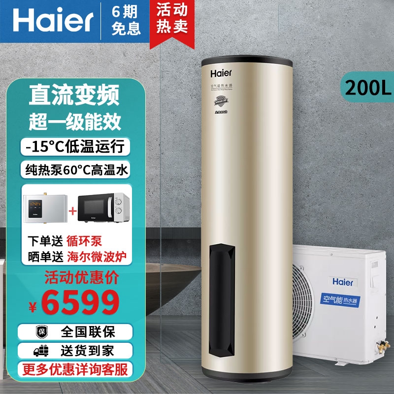 Haier Haier air energy water heater 200 litres DC frequency conversion super-level energy efficiency KF60 200-DE5-U1