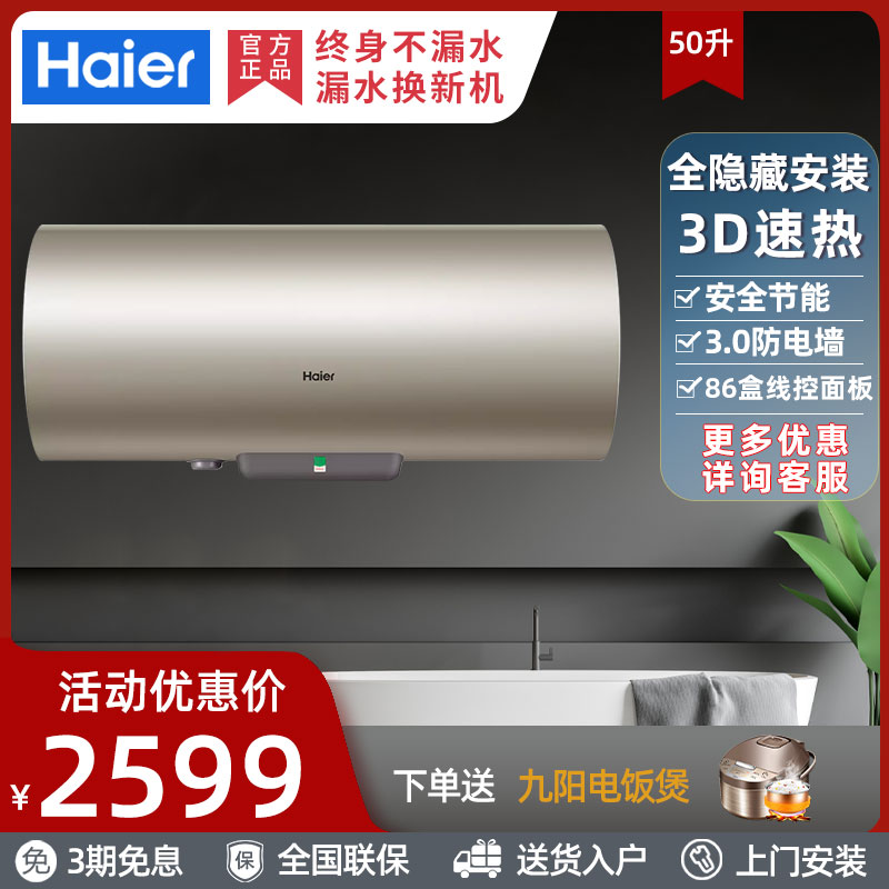 Haier Haier electric water heater home 50 liters full concealed wire control 3D speed thermal shower ES50H-TN3 (E)