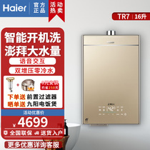 (0 yuan installation) Haier Haier Haier JSQ31-16TR7SDU1 gas water heater 16 liters pressurized zero cold water