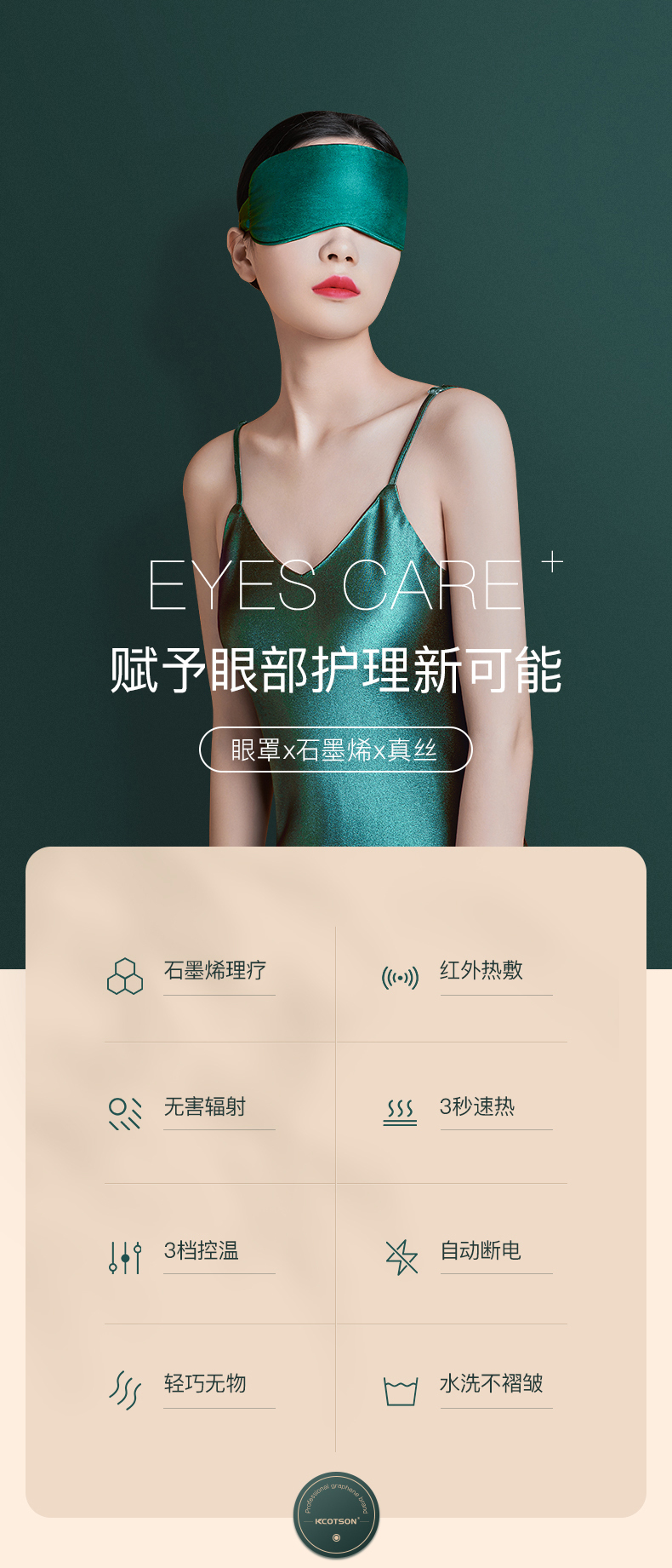 酷轻松 石墨烯速热 双面真丝热敷眼罩 缓解眼疲劳 图4