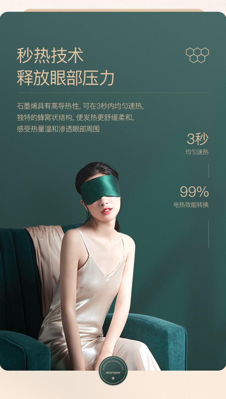 酷轻松 石墨烯速热 双面真丝热敷眼罩 缓解眼疲劳 图6