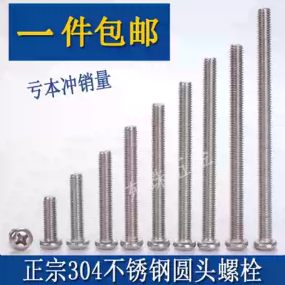 304 stainless steel round head bolt switch socket panel lengthened screw pan head screw Phillips screw M4