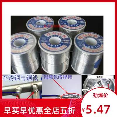 Solder wire welding stainless steel iron aluminum copper battery pole piece comes with flux electric soldering iron low temperature