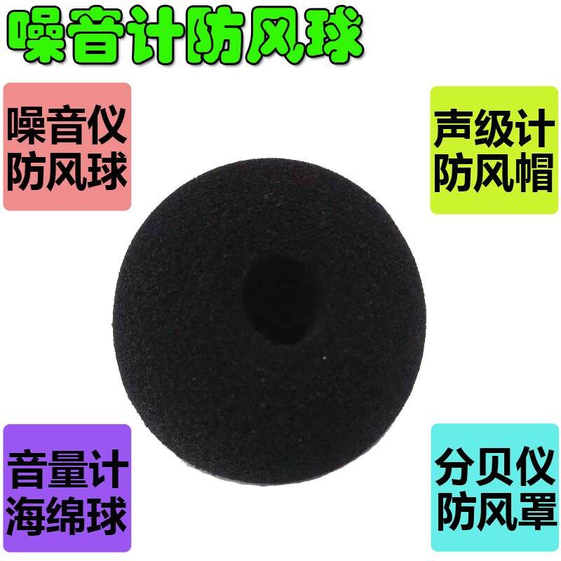 Noise meter windproof ball Decibel meter windshield Noise tester sponge ball Detect sound level meter windproof ball
