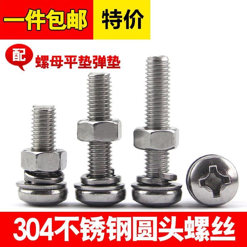 3mm screw Stainless steel screw m5 screw Round head 4mm round head screw Cross 6mm screw Hooded nail